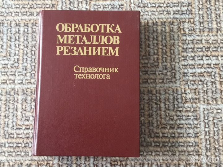 Справочная и учеьная литература