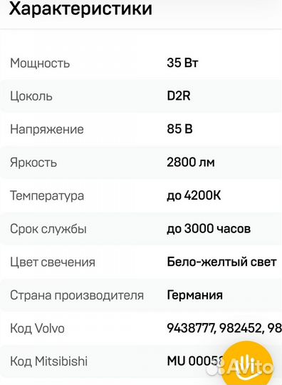 Ксеноновые лампы d2r