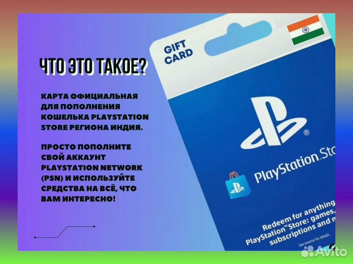 Цифровой код 1000 руп. India PSN