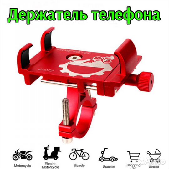 Держатель телефона на велосипед. Красный