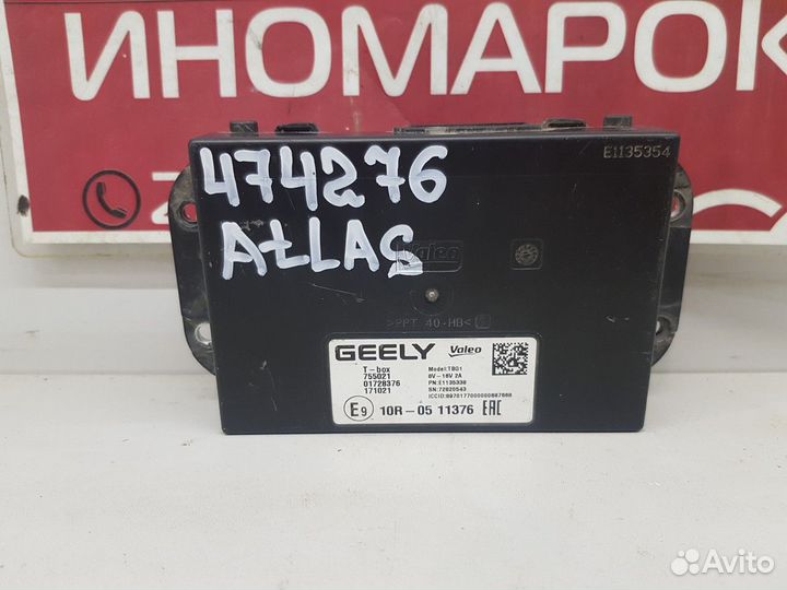 Электронный блок (Geely Atlas)