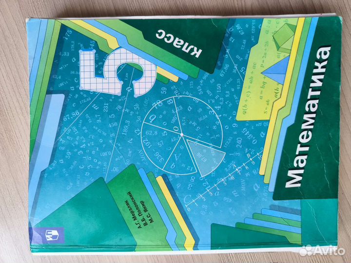 Учебник по математике 5 класс мерзляк