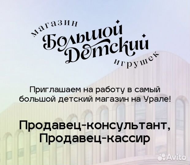Продавец - консультант