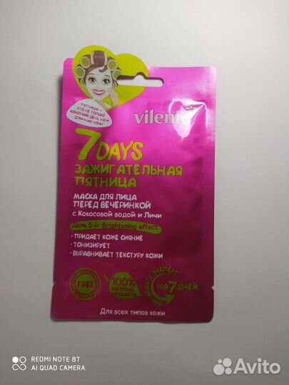 Тканевая маска для лица