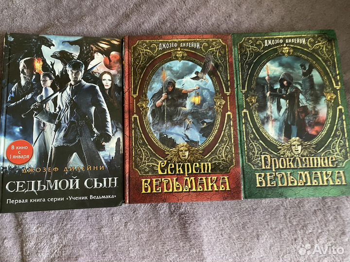 Джозеф дилейни Седьмой сын