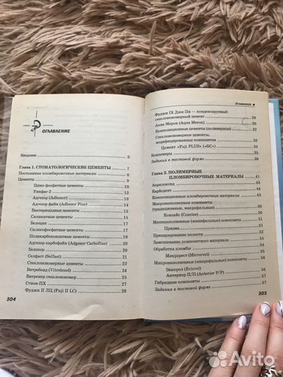 Стоматология