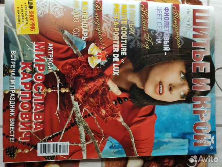 Журналы Шитье и крой