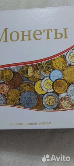 Альбом с монетами