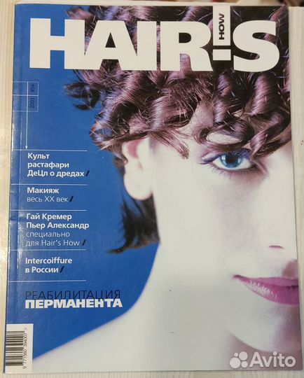 Журналы Hair How разных лет и Караван истории