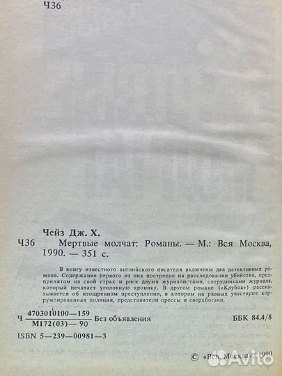 Мертвые молчат