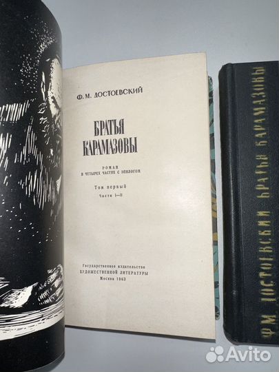 Братья Карамазовы 1963 год