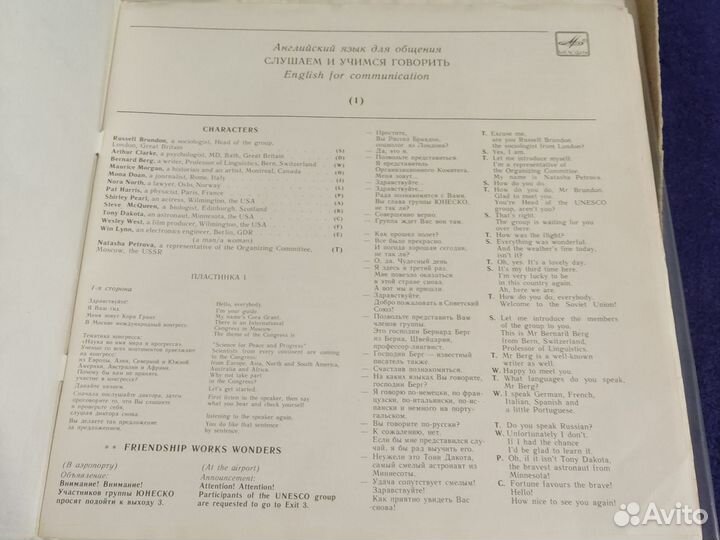 Пластинки Английский язык для общения