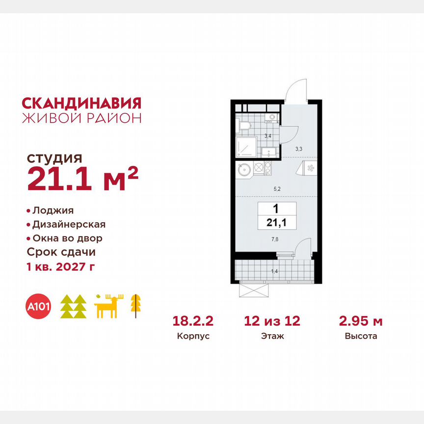 Квартира-студия, 21,1 м², 12/12 эт.