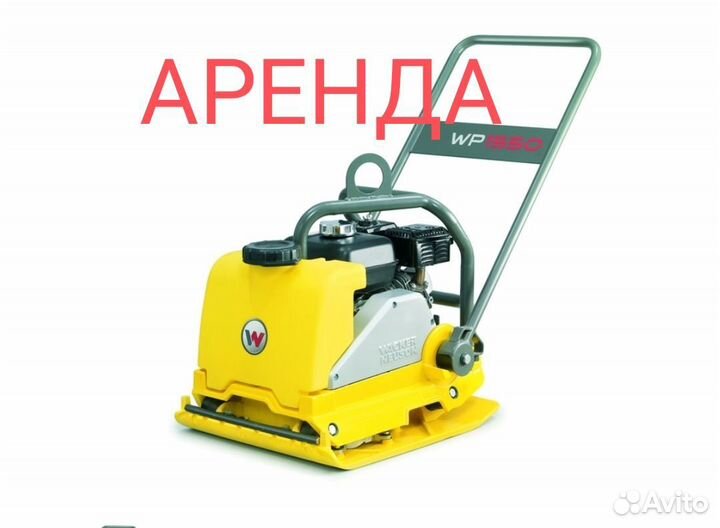 Аренда виброплиты Splitstone VS 244