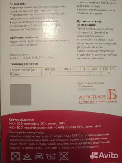 Бандаж послеоперационный