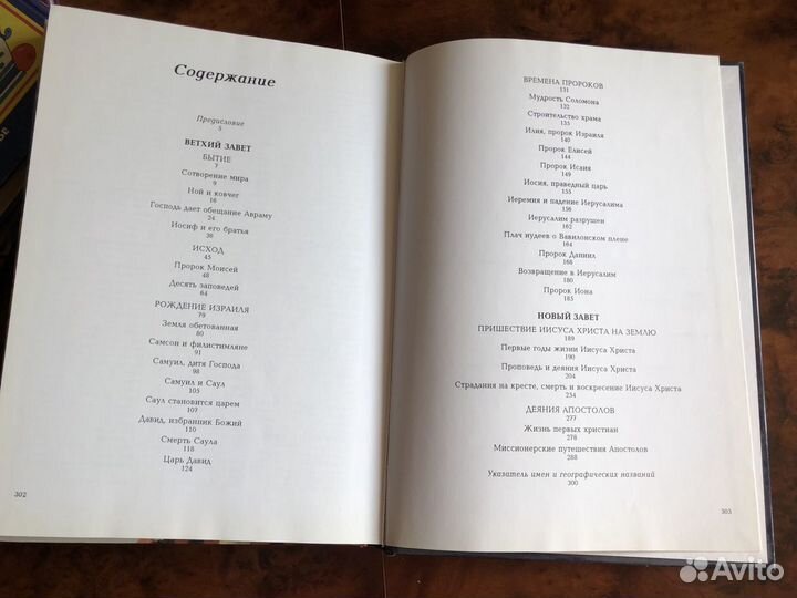 Библия.Иллюстрированные фрагменты Священного писан