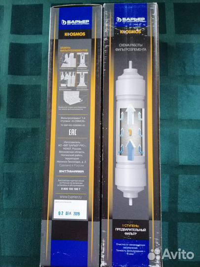Картридж для фильтра под мойку барьер К-осмос, 1-я