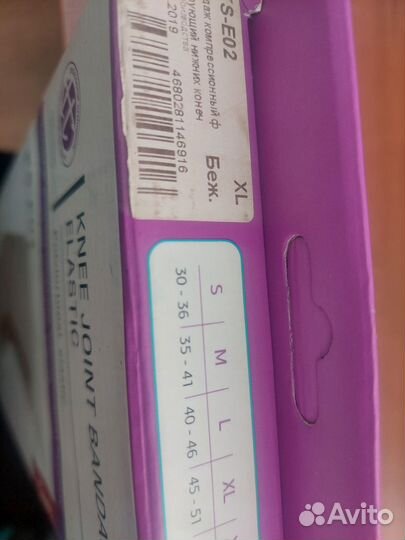 Бандаж на коленный сустав