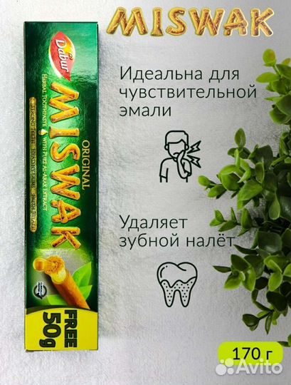 Зубная паста