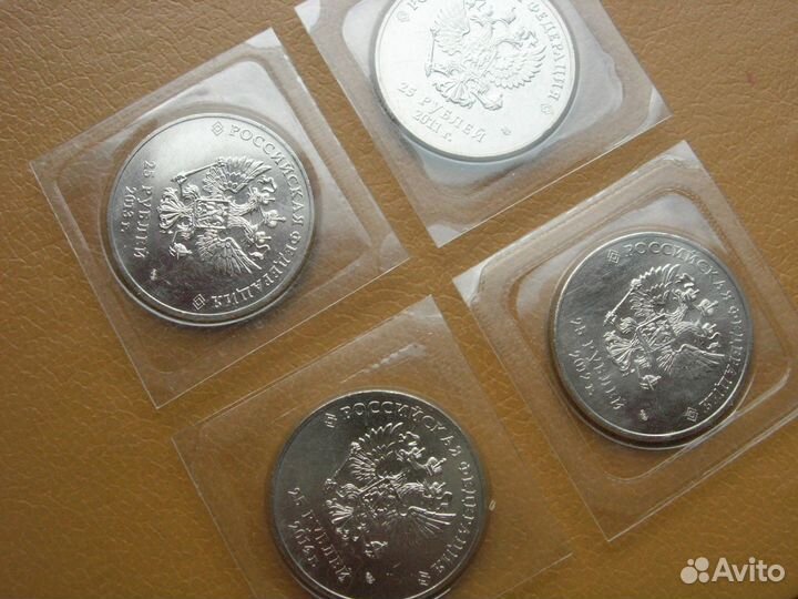 25 рублей Сочи. (4 шт.)