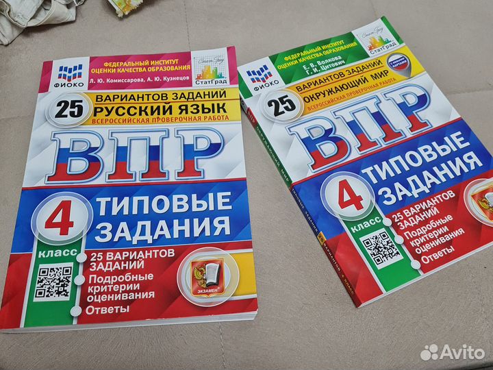 ВПР 4 класс все тетради