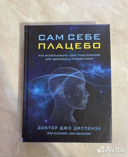 Сам себе плацебо