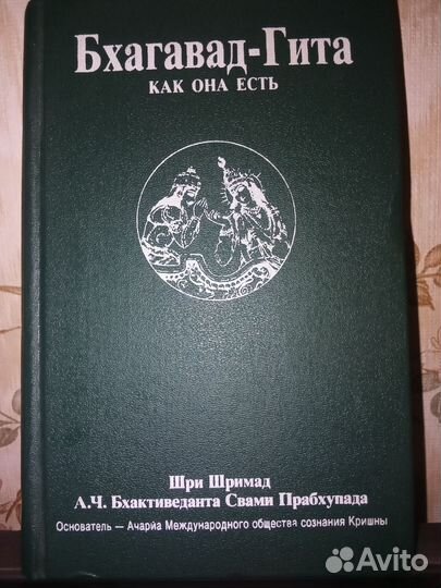 Книга Бхагавад- гита как она есть
