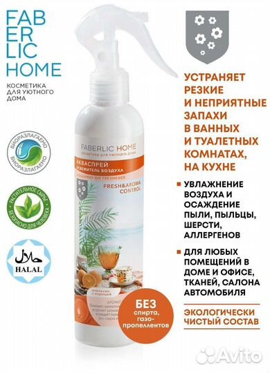 Освежитель воздуха Фаберлик апельсин корица