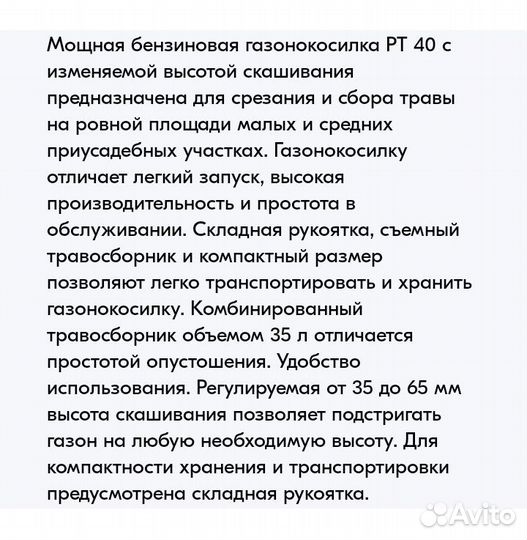 Газонокосилка бензиновая
