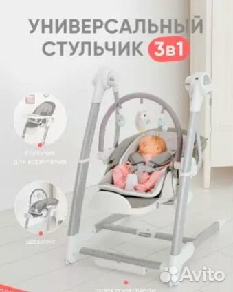 Электрокачели, стульчик для кормления, шезлонг