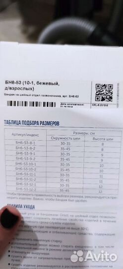 Воротник ортопедический, бандаж на шею, воротник ш