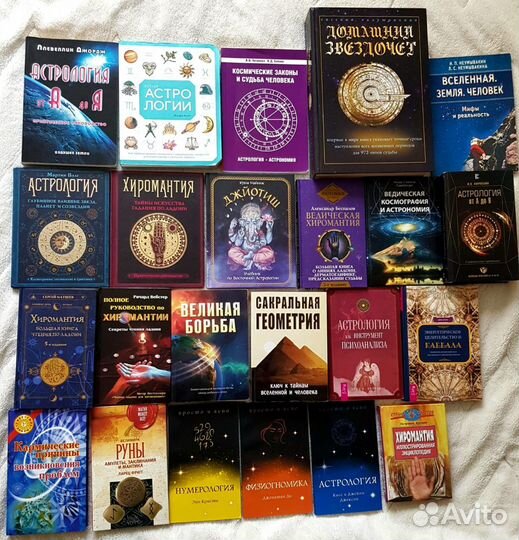 Книги астрология, руны, хиромантия