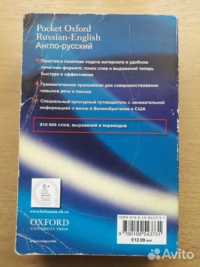 Oxford Pocket Russian Dictionary, 3ed