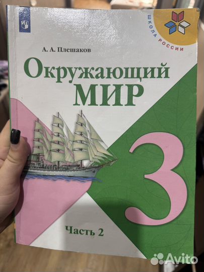 Учебник окружающий мир 3 класс