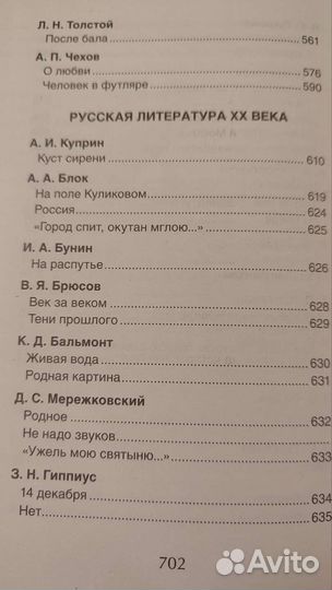 Хрестоматия для внеклассного чтения 8 класс