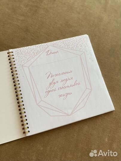 Книга пожеланий на свадьбу