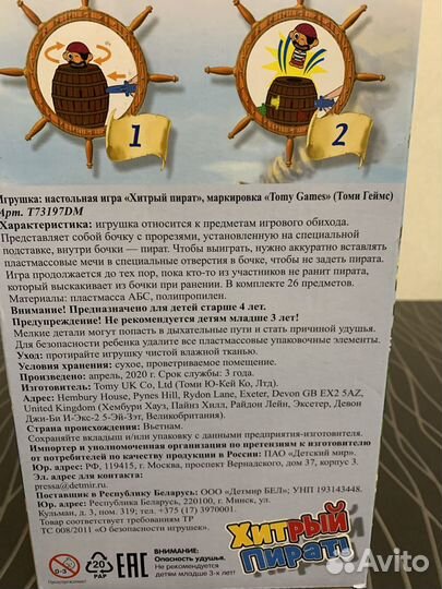 Настольная игра «Хитрый пират»