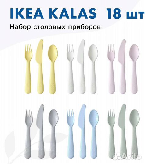 Детские столовые приборы IKEA kalas