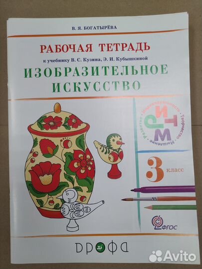 Изобразительное искусство Кузин Богатырева