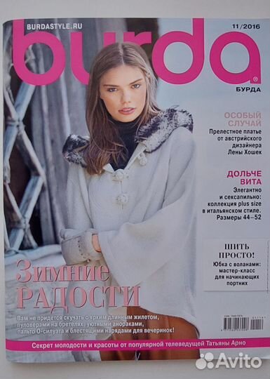 Журналы бурда