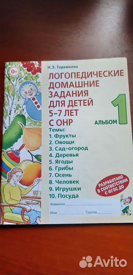 Тетради для занятия 4шт с логопедом