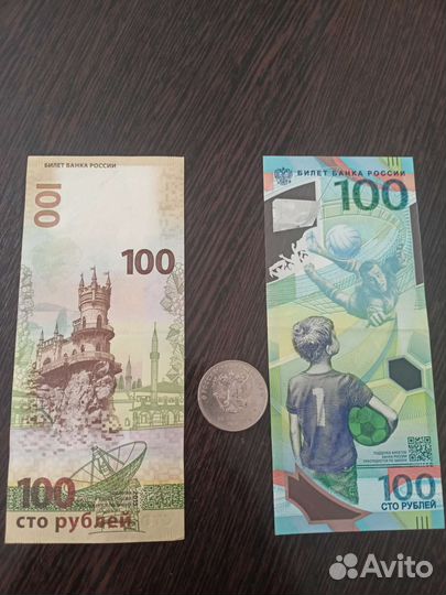 Купюры 100р Сочи и Крым