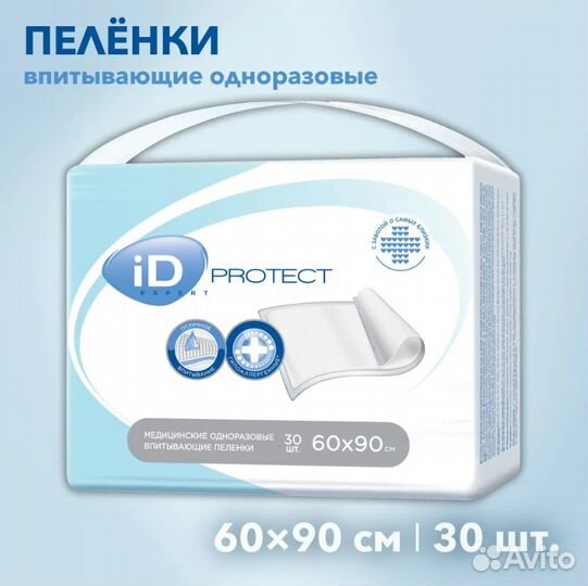 Пеленки одноразовые впитывающие iD Protect Expert