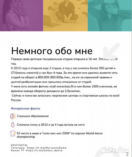 Готовый бизнес Студия танцев Наставник в бизнесе