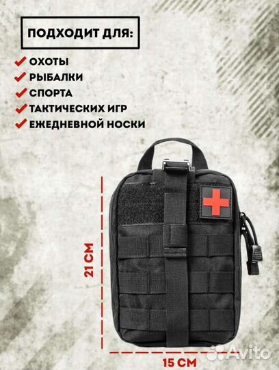 Аптечка тактическая