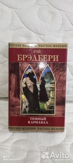 Рэй Брэдбери