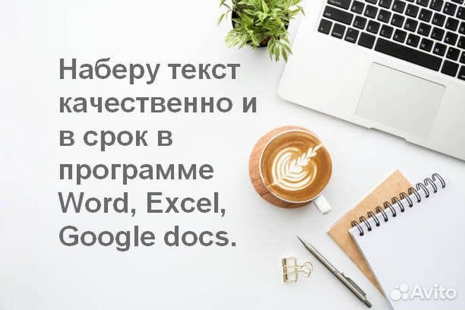 Набор и корректировка текста любой сложности