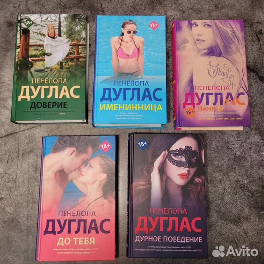 Книги Пенелопа Дуглас