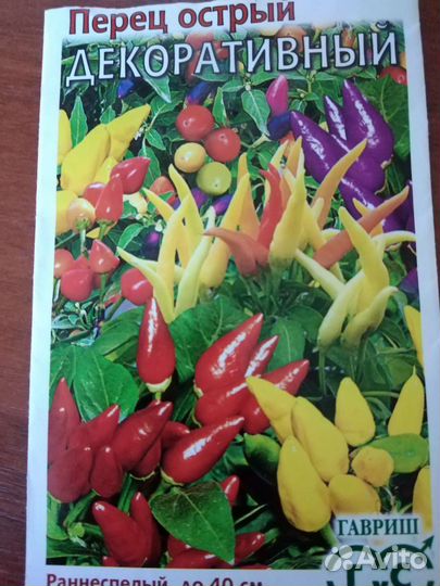 Острый перчик