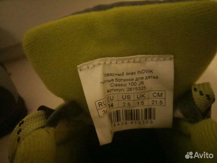 Лыжные ботинки